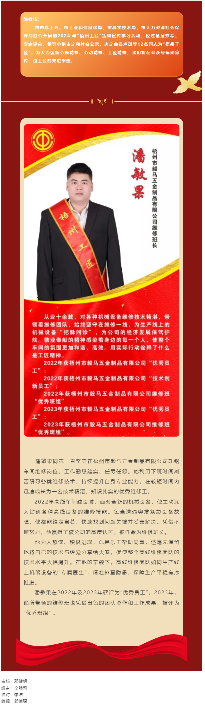 【每日一匠】2024年“梧州工匠”——潘敏果同志先進事跡.png