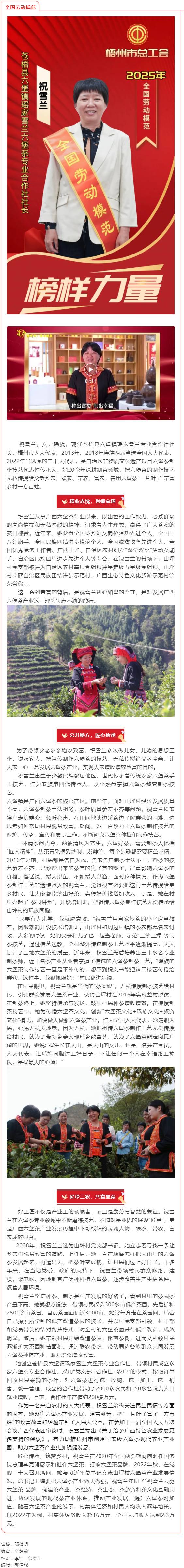 【勞模風采】“六堡葉子”托起瑤鄉振興夢——記全國勞動模范祝雪蘭.png