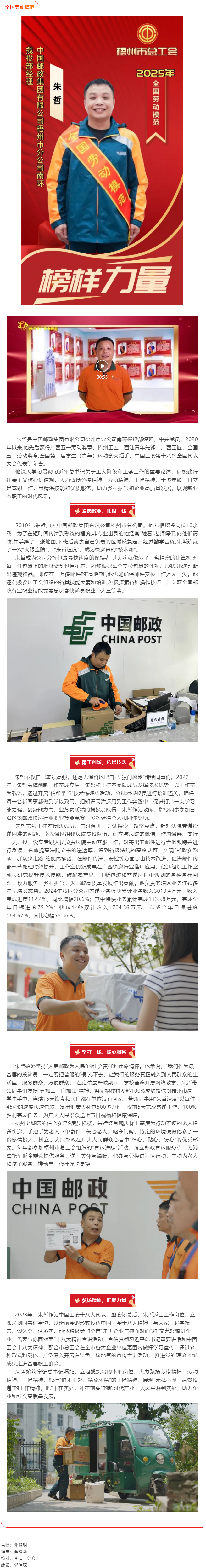 【勞模風采】以 “郵” 為筆，繪就鄉村振興與暖心服務畫卷——記全國勞動模范朱哲.png