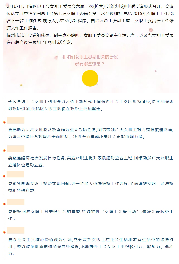【簡訊】自治區總工會女職工委員會六屆三次(擴大)會議召開.jpg