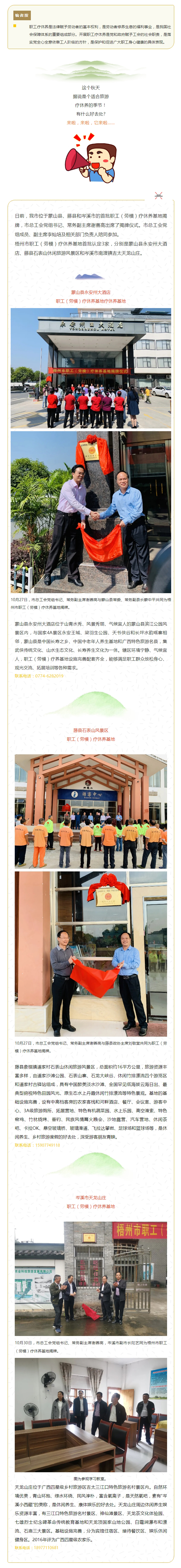 【關注】職工療休養又添新去處，我市首批職工（勞模）療休養基地揭牌.jpg