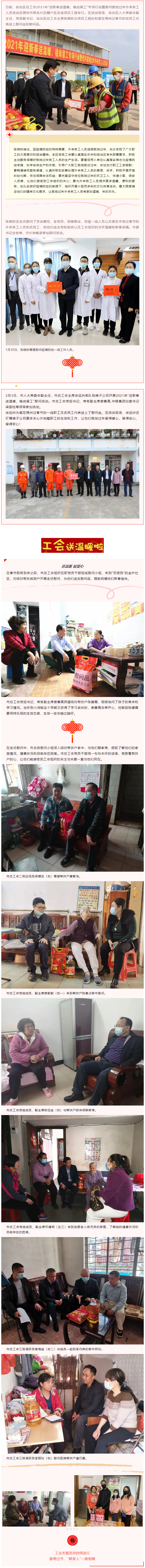 【迎新春送溫暖】工會(huì)的暖意，請(qǐng)收下.png