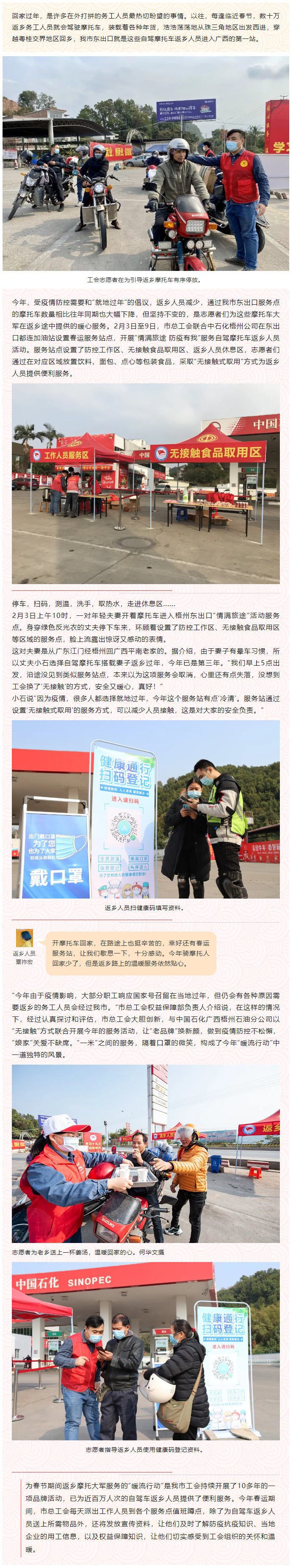 【情暖旅途 防疫有我】“無接觸式服務”溫暖旅途.png