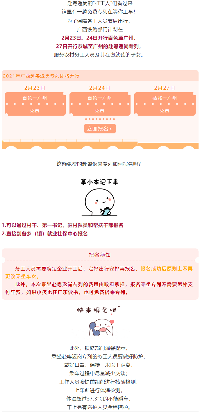 免費(fèi)！免費(fèi)！免費(fèi)！廣西即將開行赴粵返崗專列.png