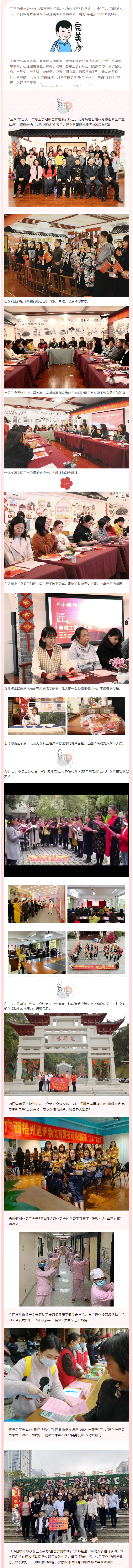 【歡慶“三八”節】三月春光美，我們這樣過.png
