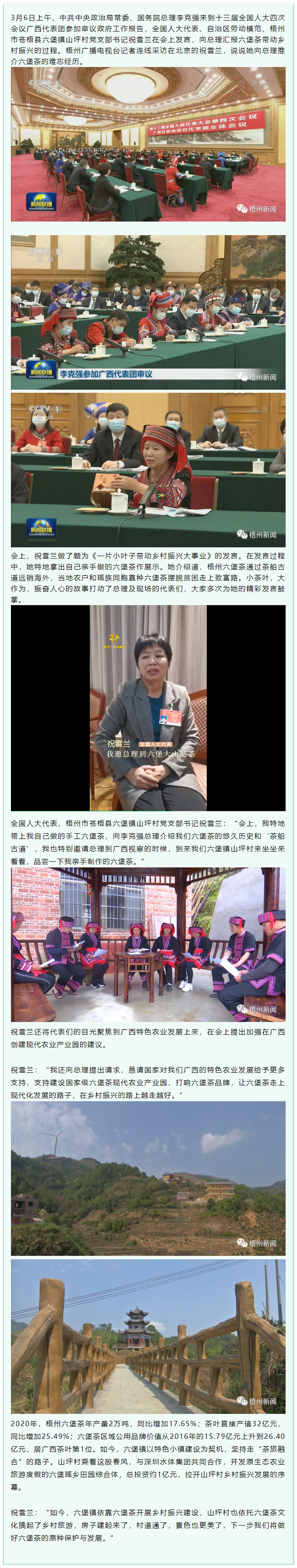 【勞模風采】全國人大代表祝雪蘭：我邀總理到六堡大山品茶.png