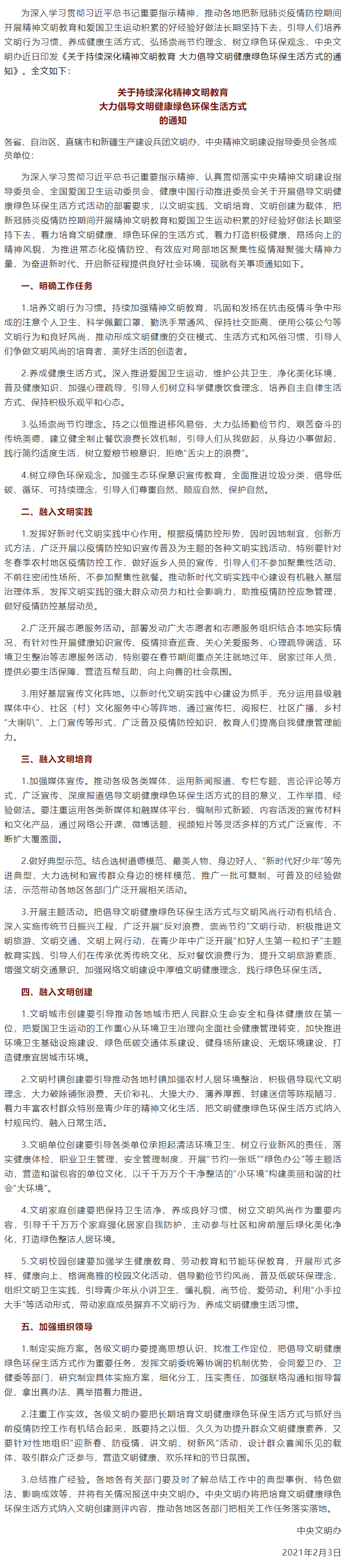 @全體工會人： 文明、健康、綠色環保，這樣的生活方式你值得擁有.png