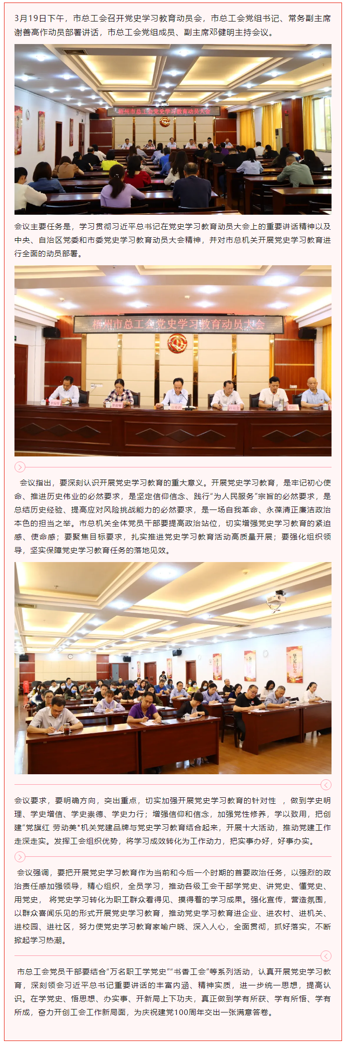 【黨史學(xué)習(xí)】市總工會召開黨史學(xué)習(xí)教育動員會.png
