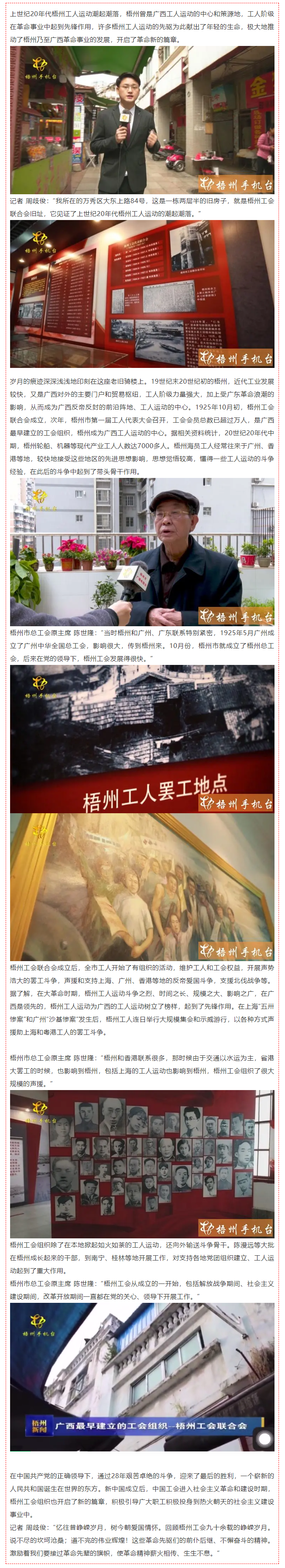 【紅色足跡】廣西最早建立的工會組織——梧州工會聯合會.png