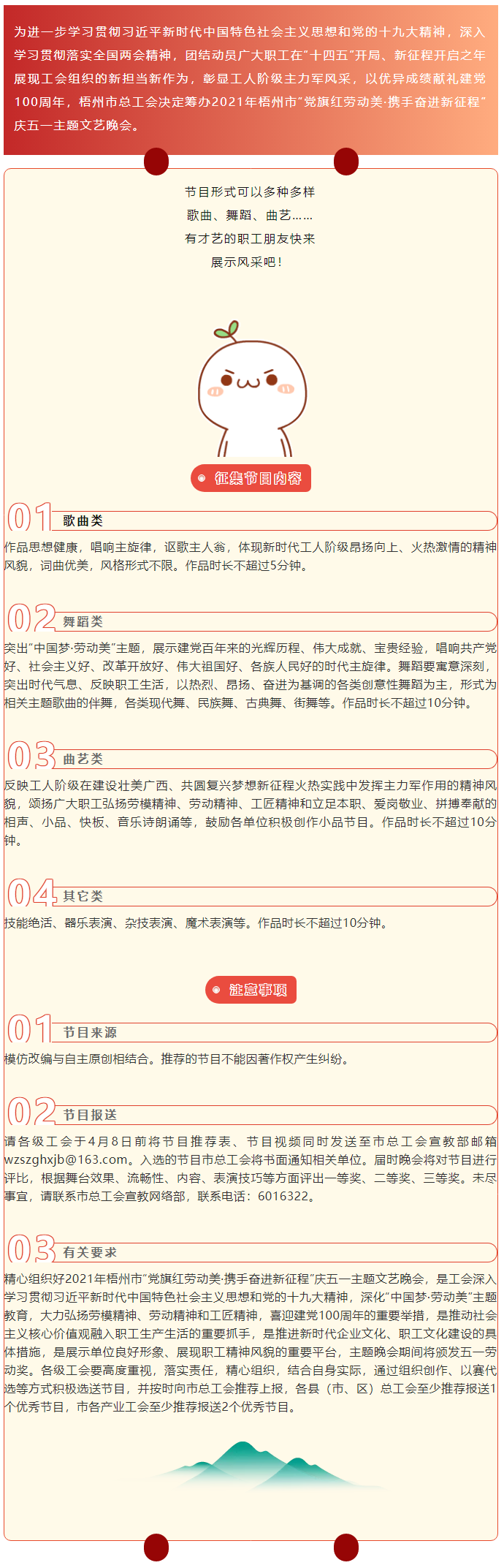 【節目征集】2021年梧州市“黨旗紅勞動美·攜手奮進新征程”慶五一主題文藝晚會節目.png