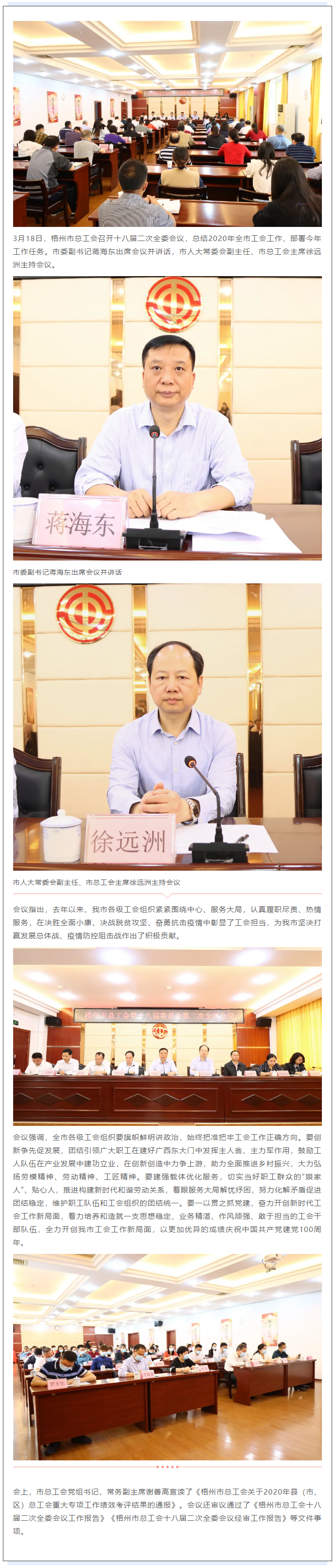 梧州市總工會召開十八屆二次全委會議.png