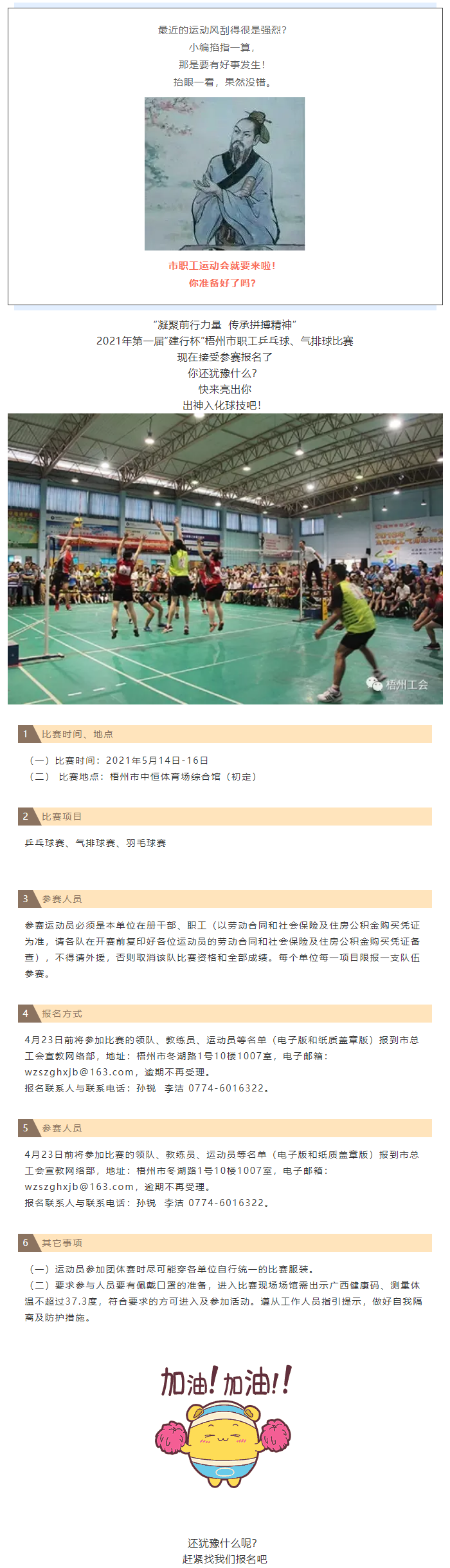 翹首以盼的“職工運動會”就要開始了，你準備好了嗎？.png