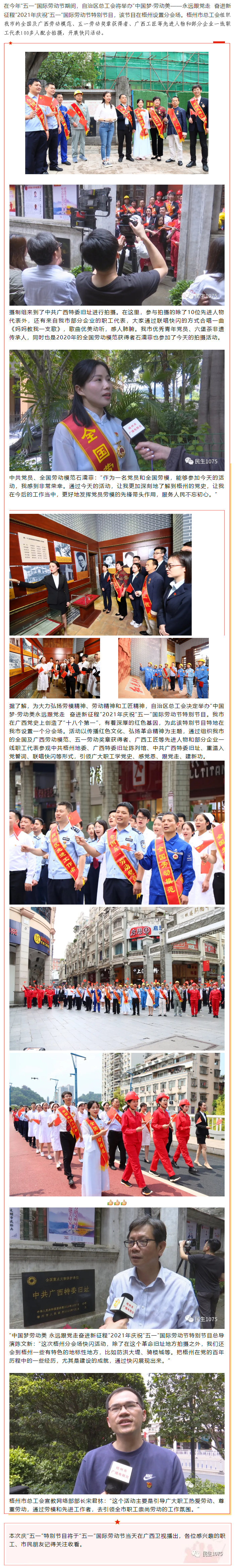 廣西慶“五一”特別節目拍攝現場，很燃！.png