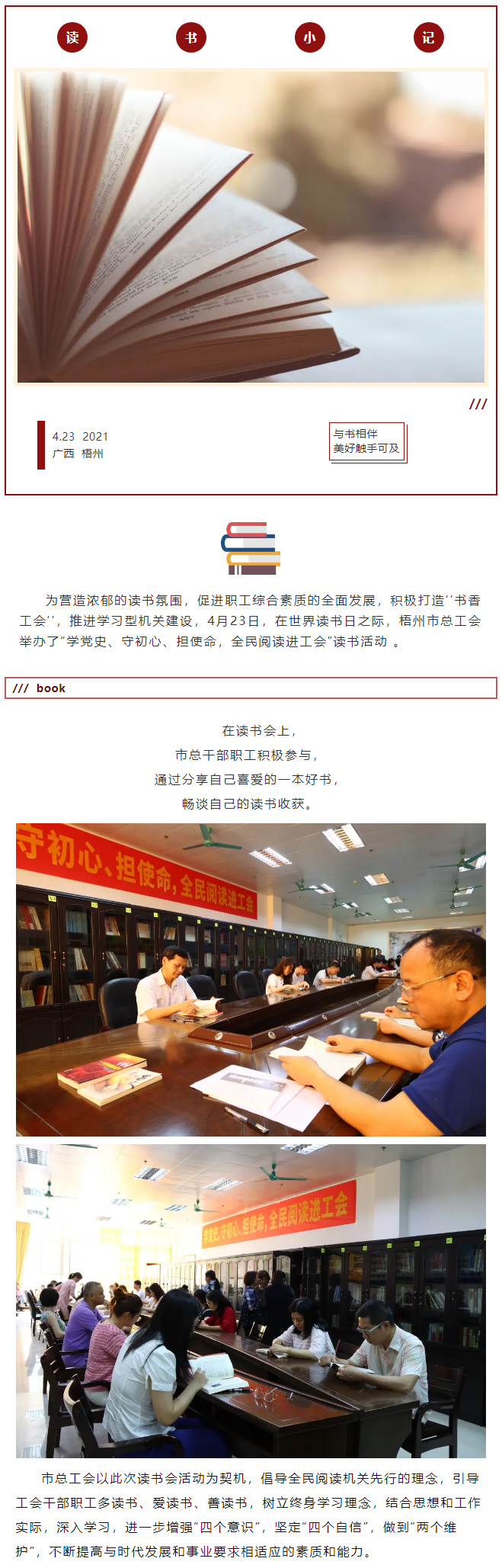 【簡訊】學黨史、守初心、擔使命，全民閱讀進工會.png