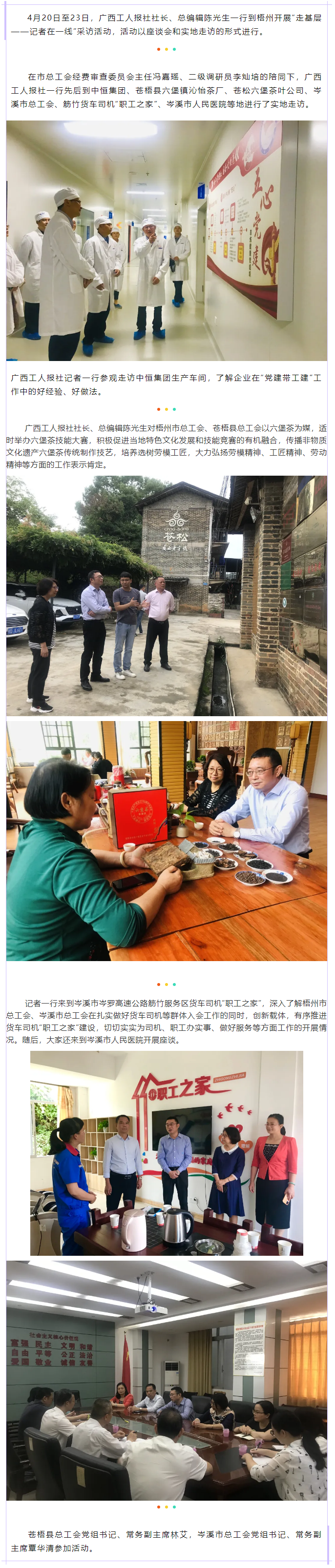 廣西工人報社到我市開展“走基層——記者在一線”活動.png