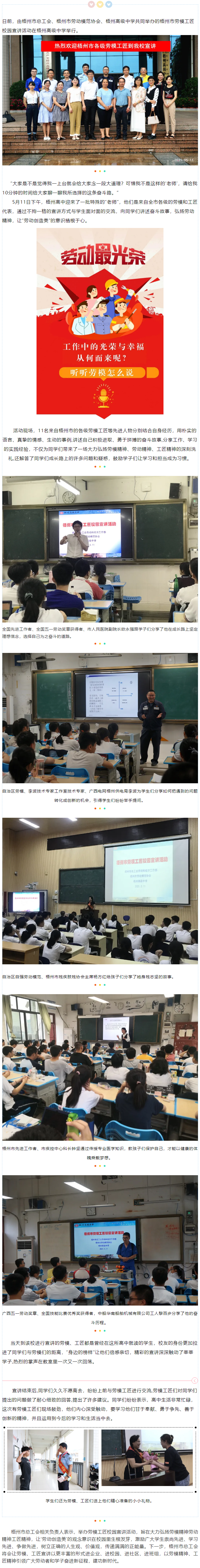 【勞模宣講】讓勞模精神勞動精神工匠精神在校園生根發芽.png