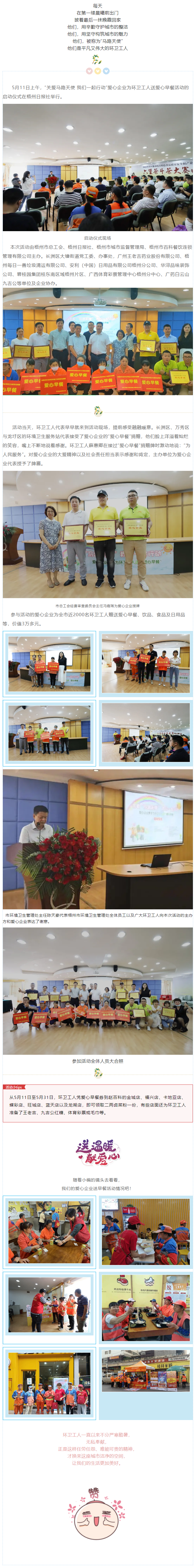 【我為群眾辦實事】為“馬路天使”派送暖心早餐，愛心企業在行動.png