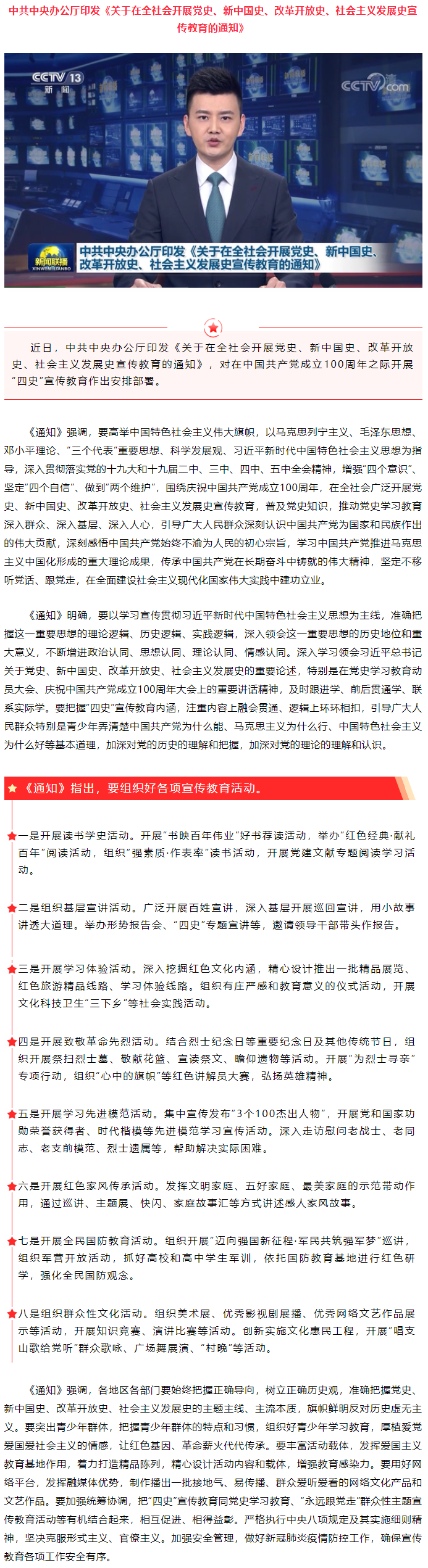 中共中央辦公廳印發通知 部署在全社會開展“四史”宣傳教育.png