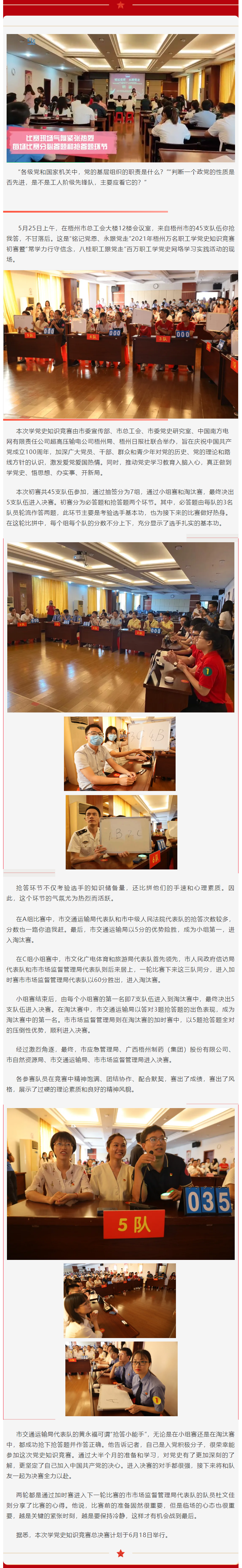 【萬名職工學黨史】賽況激烈，5支代表隊進入決賽.png