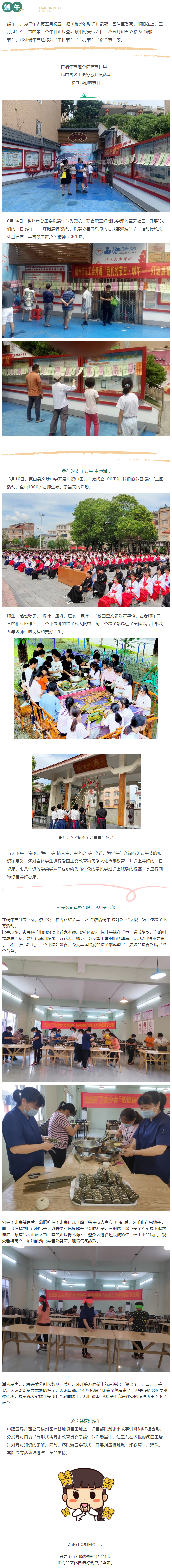 【我們的節日】濃情端午 粽葉飄香.png
