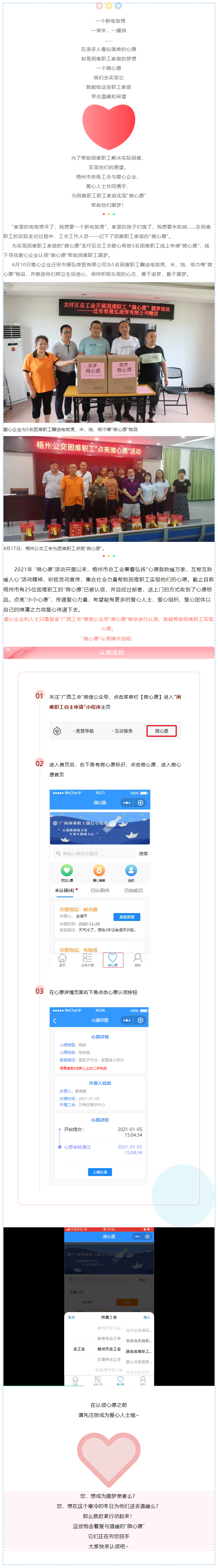 點亮“微心愿” 傳遞一份愛與希望.png