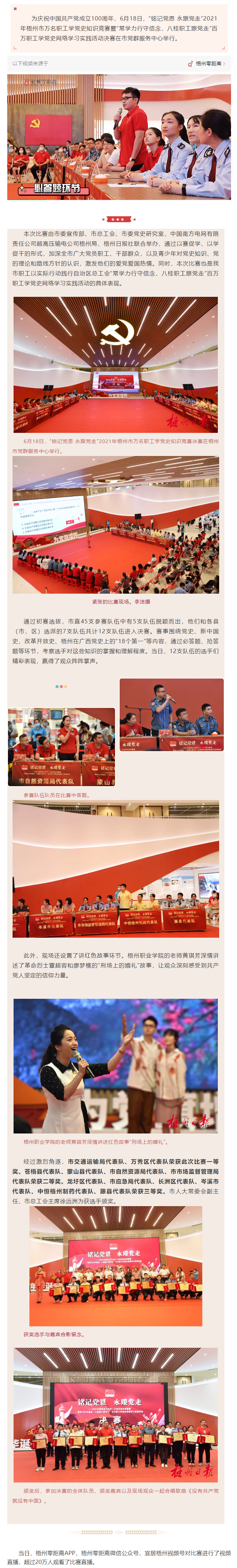 黨史學習誰家強？梧州市萬名職工學黨史知識競賽舉行決賽.png
