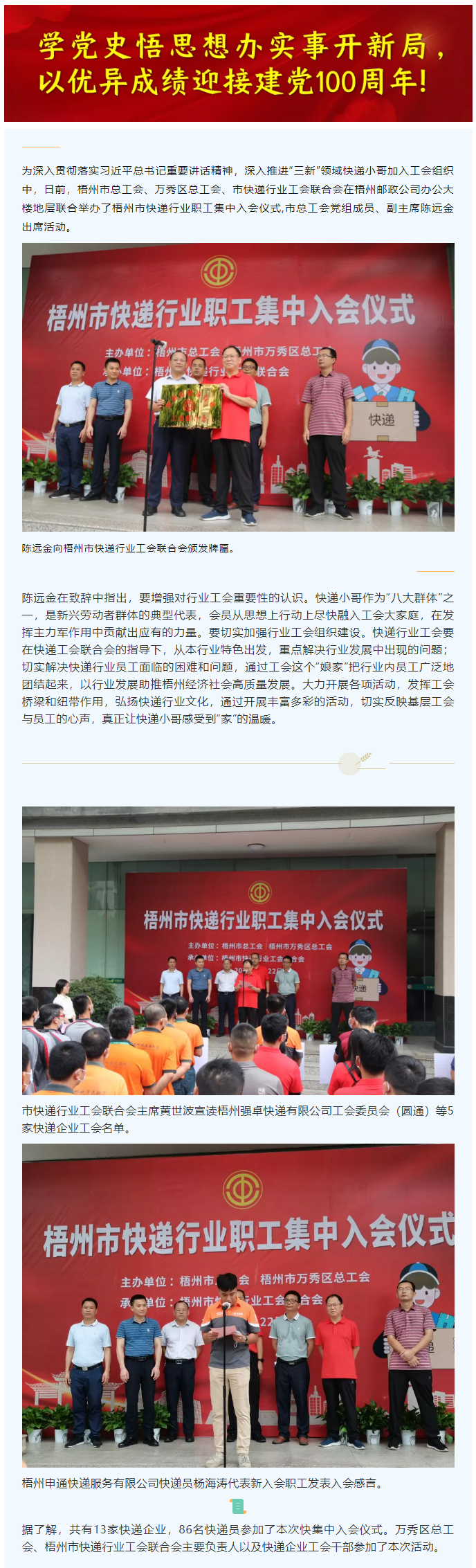 快遞小哥，歡迎加入工會大家庭！.png