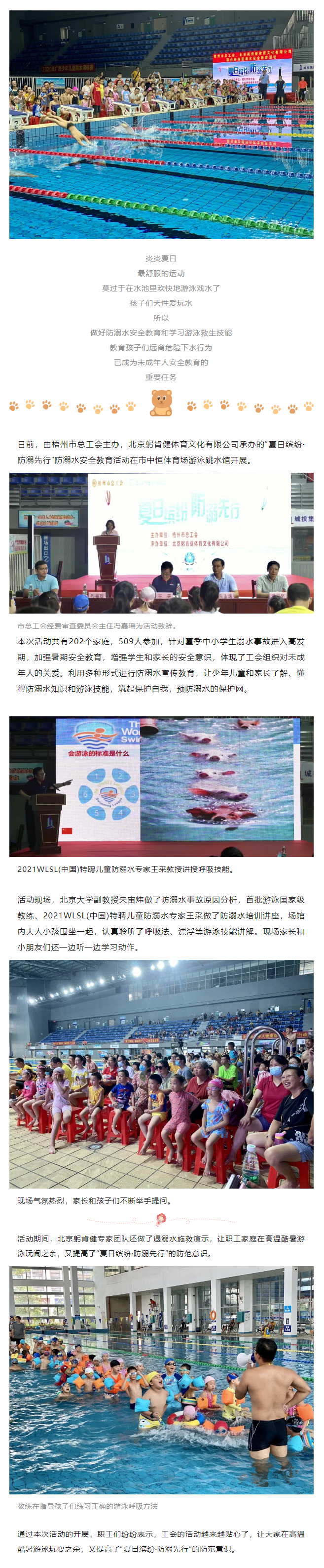 夏日繽紛 防范溺水，共同筑起未成年人夏日安全保護網.png