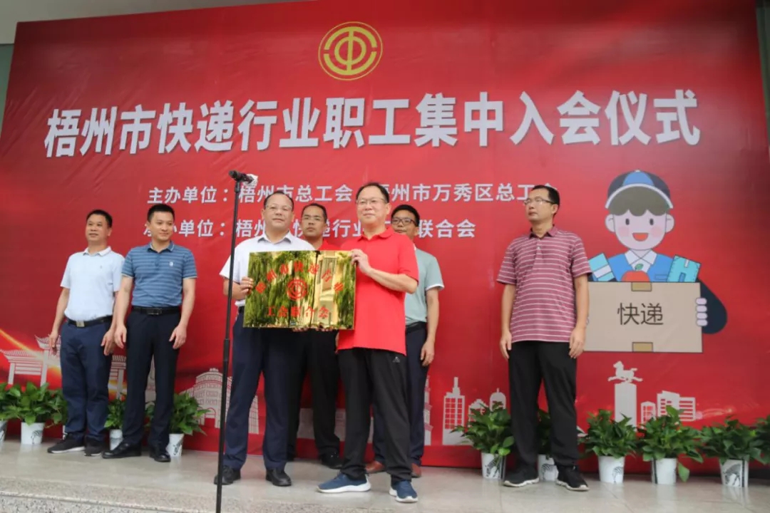 快遞小哥，歡迎加入工會大家庭！