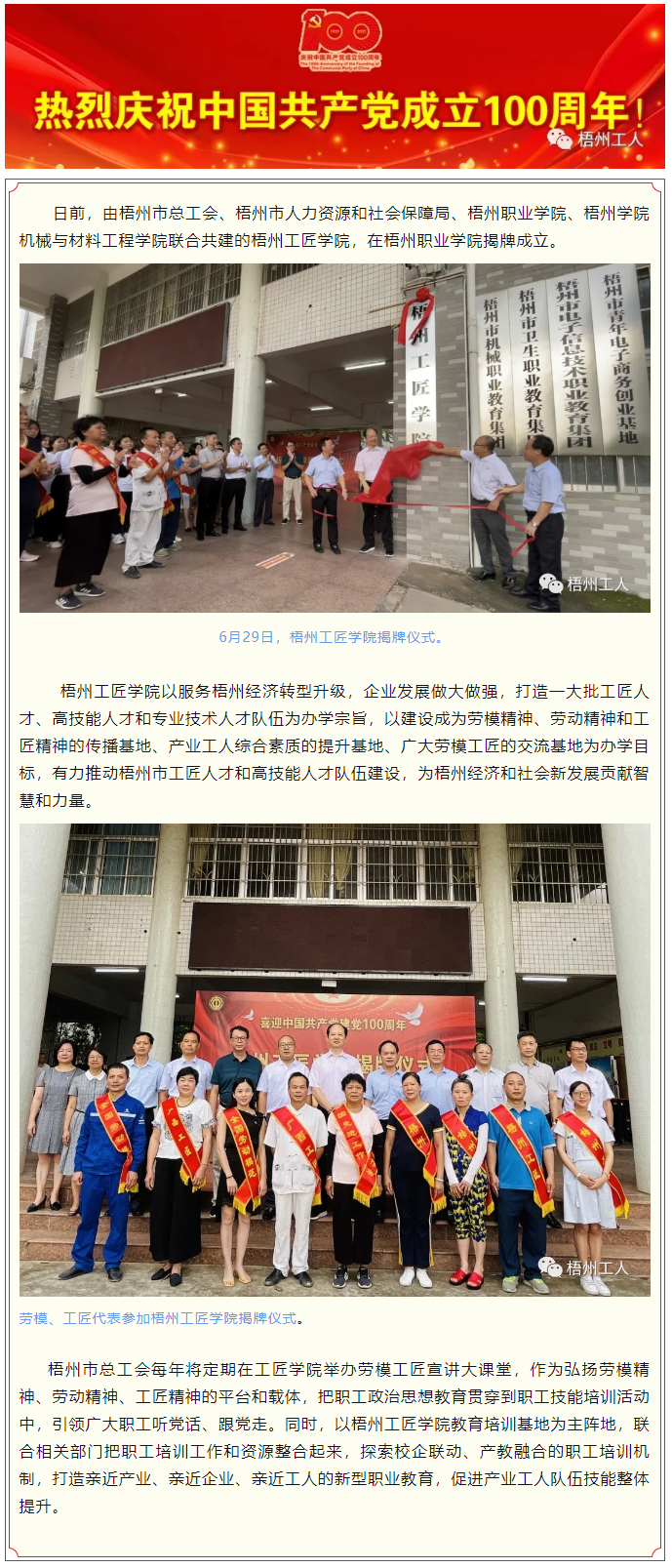梧州工匠學院揭牌成立.png