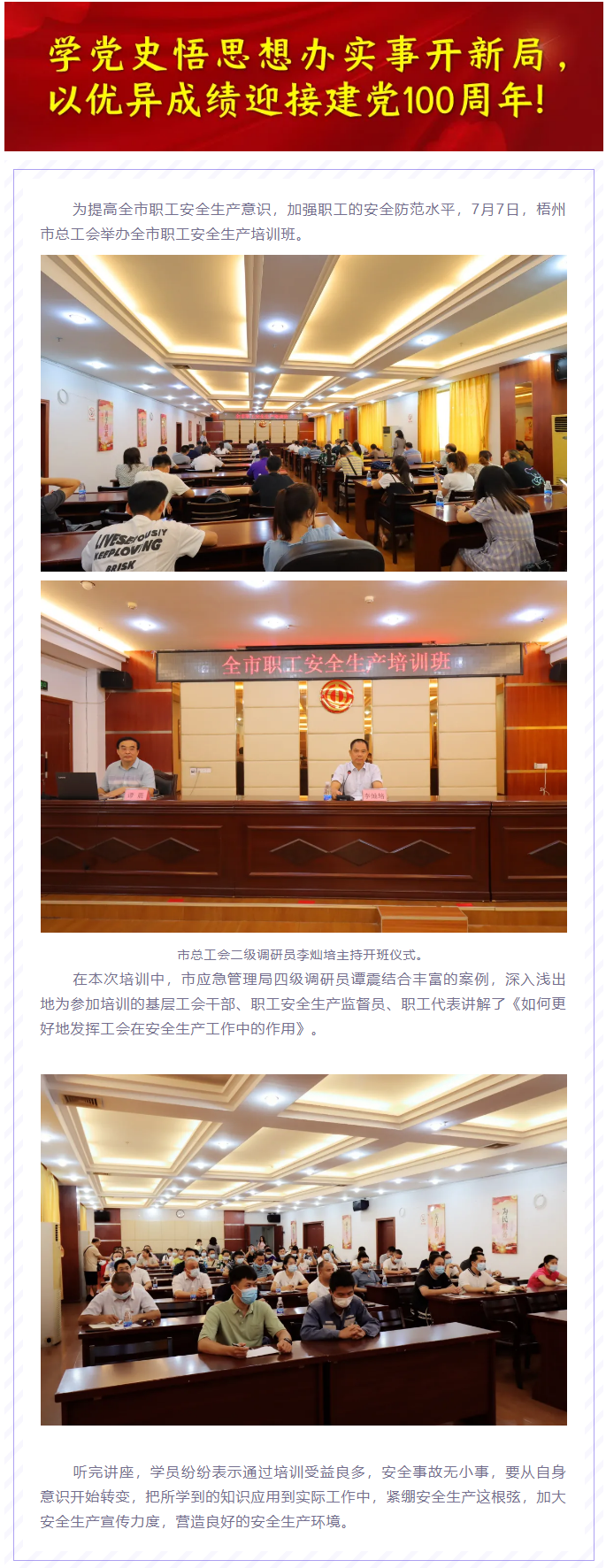 【簡(jiǎn)訊】總工會(huì)舉辦全市職工安全生產(chǎn)培訓(xùn)班.png