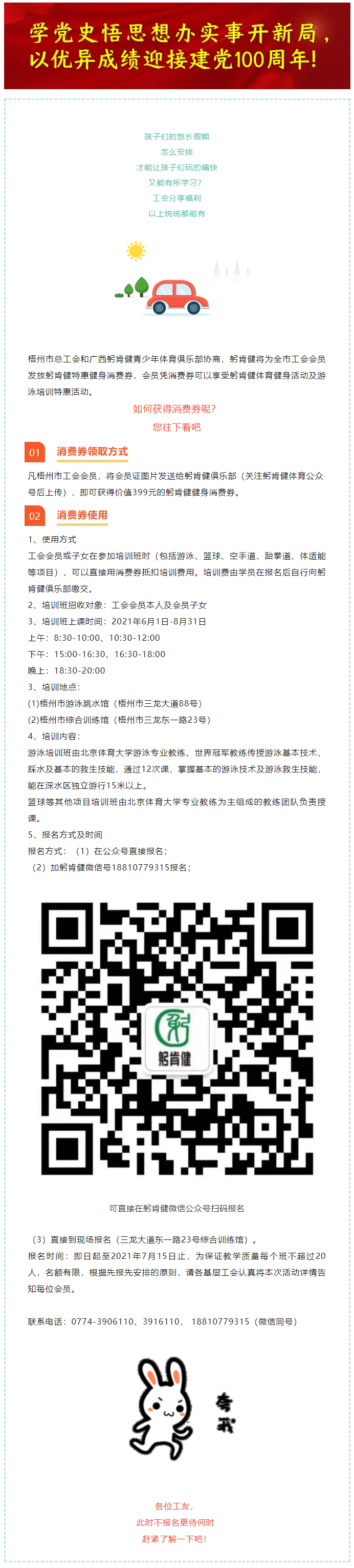 學游泳、學籃球……孩子們的暑假活動，工會福利享不停.png