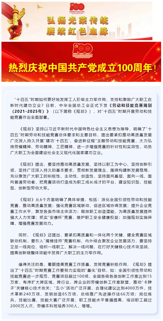 來了！“十四五”時期勞動和技能競賽要這樣開展.png