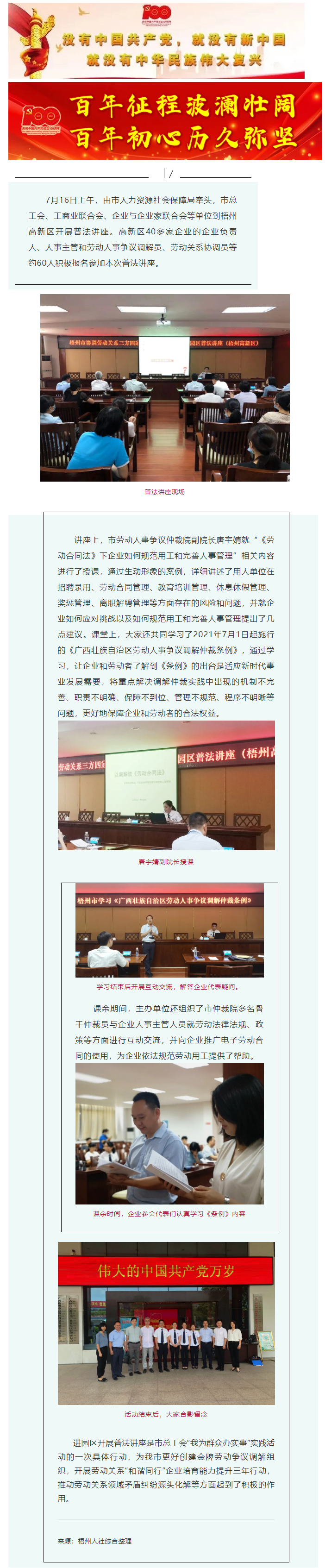 【我為群眾辦實事】普法講座進園區.png