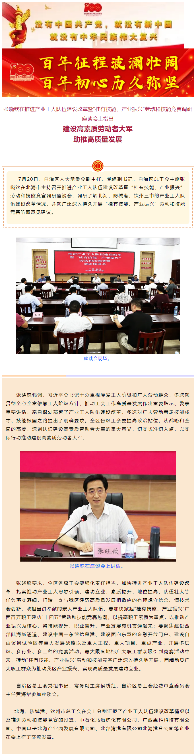 張曉欽：建設高素質勞動者大軍 助推高質量發展.png