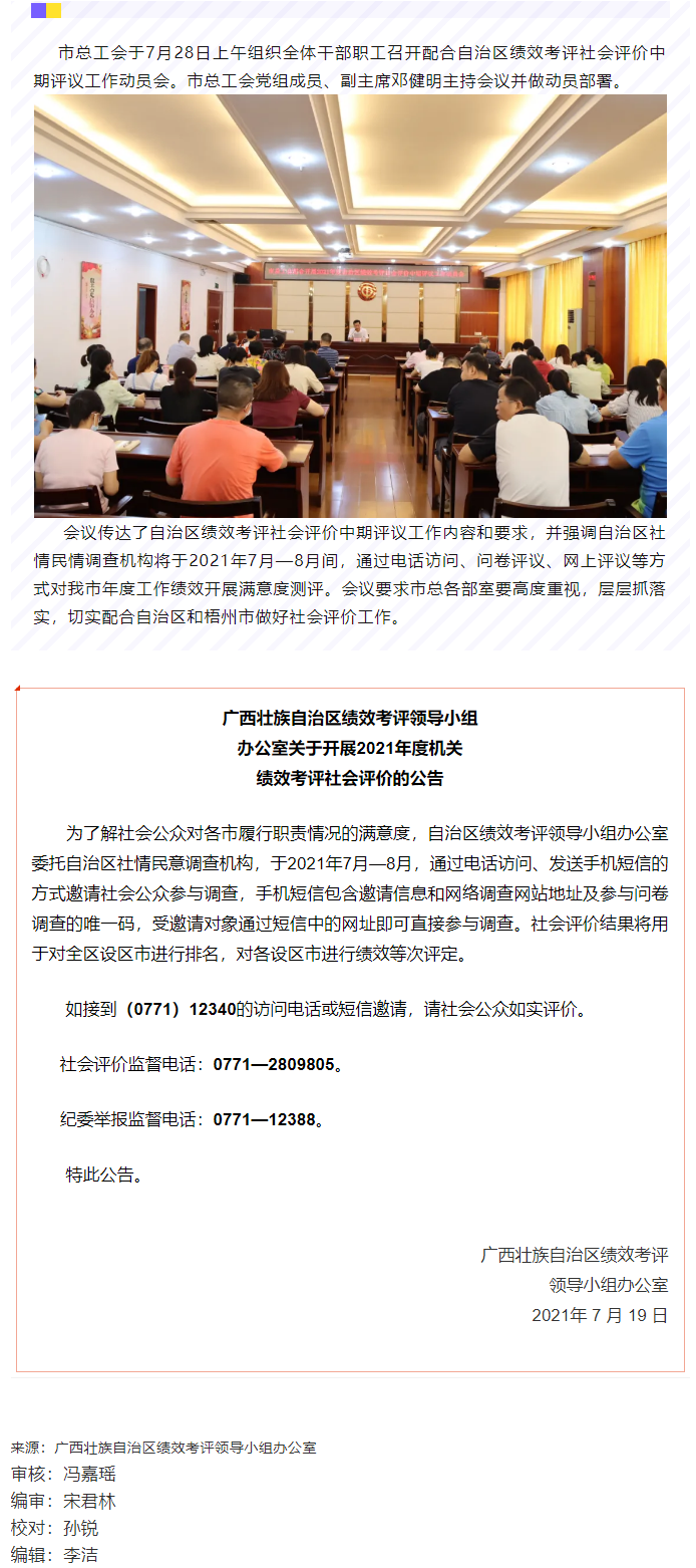 【簡訊】市總工會召開配合2021年自治區績效考評社會評價工作動員大會.png