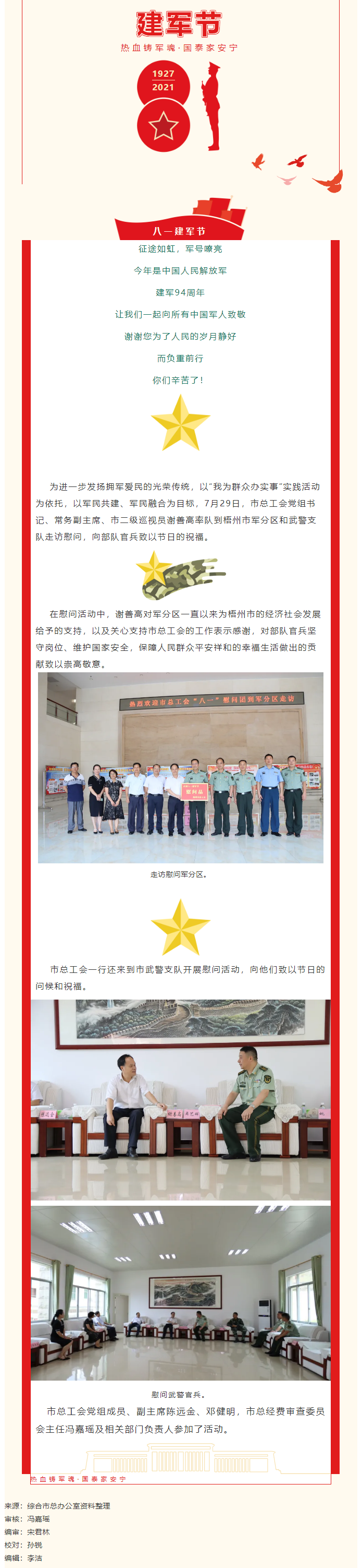 致敬最可愛(ài)的人_市總工會(huì)開(kāi)展雙擁慰問(wèn)活動(dòng).png
