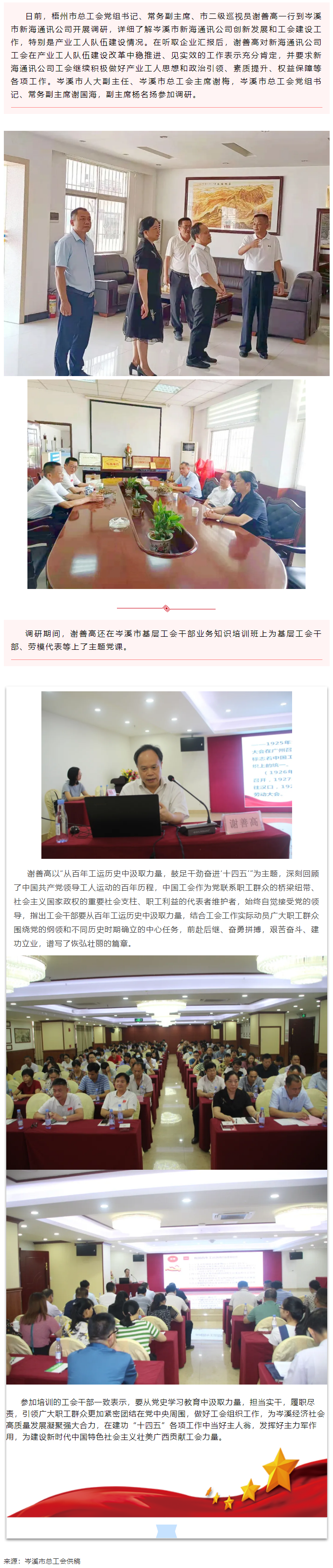 市總工會領導到岑溪市調研產業工人隊伍建設工作并為基層工會干部上黨課.png
