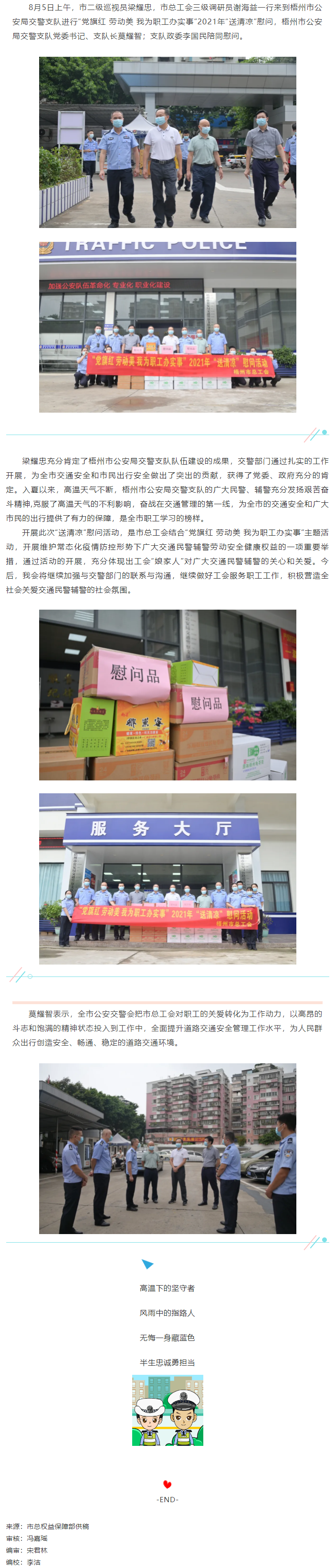【我為群眾辦實事】致敬“高溫下的堅守者”，工會“娘家人”為您送上清涼慰問.png