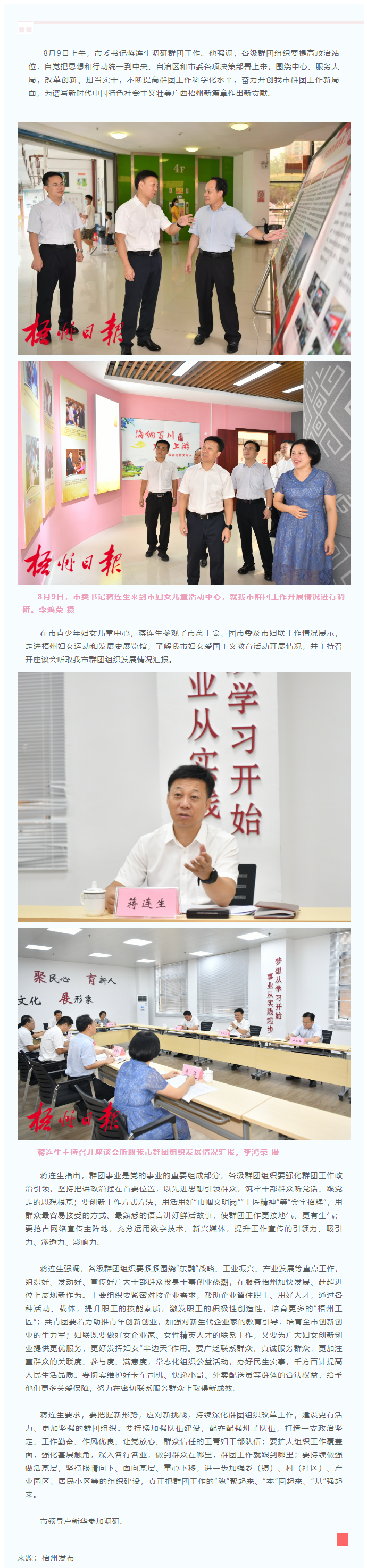 讓群團工作更接地氣更有生氣丨蔣連生調研群團工作并主持召開座談會.png