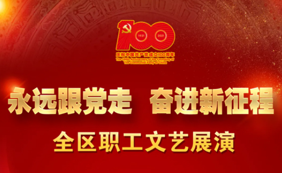 速來，為咱們梧州職工的節目投上一票！