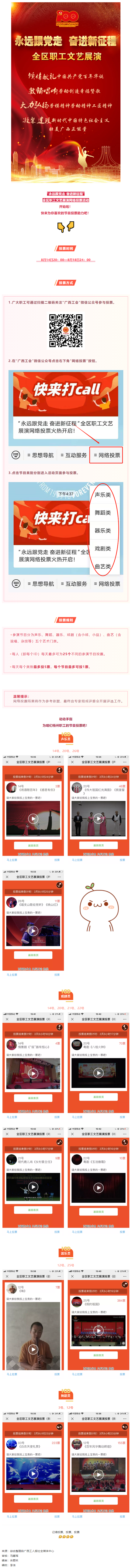 速來，為咱們梧州職工的節目投上一票！.png