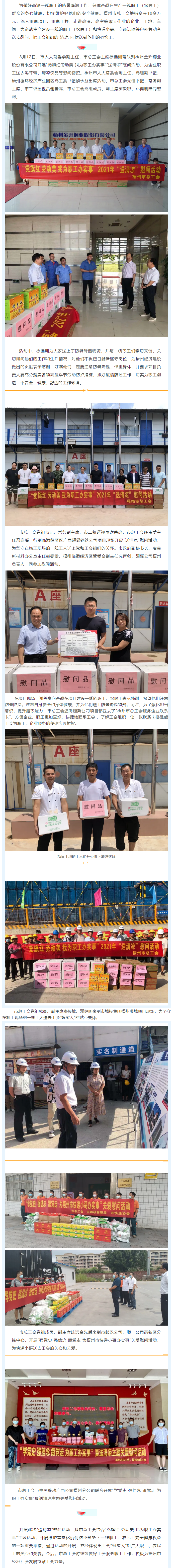 【我為職工 辦實(shí)事】高溫！工會(huì)“送清涼”安康伴您行.png