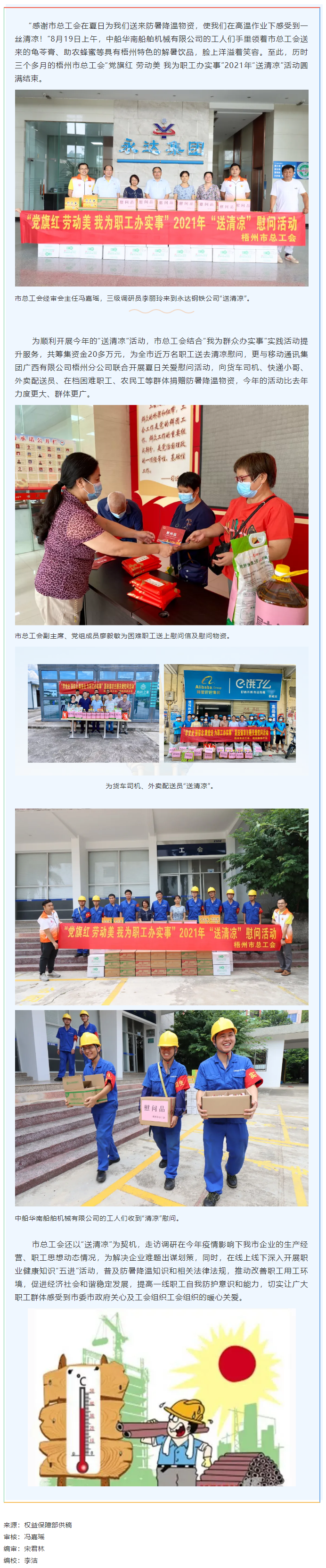 【我為群眾辦實事】市總工會2021年“送清涼”活動圓滿結束.png