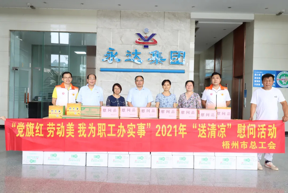 【我為群眾辦實事】市總工會2021年“送清涼”活動圓滿結束