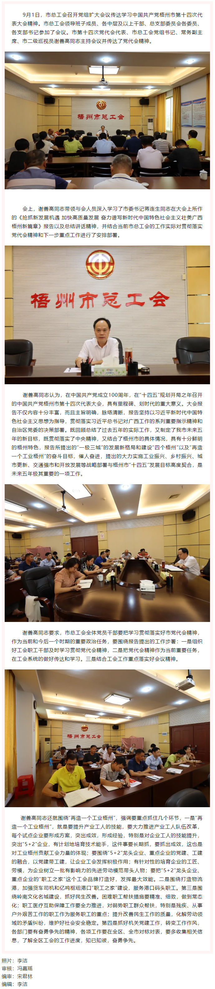 市總工會召開黨組擴大會議傳達學習中國共產黨梧州市第十四次代表大會精神.png
