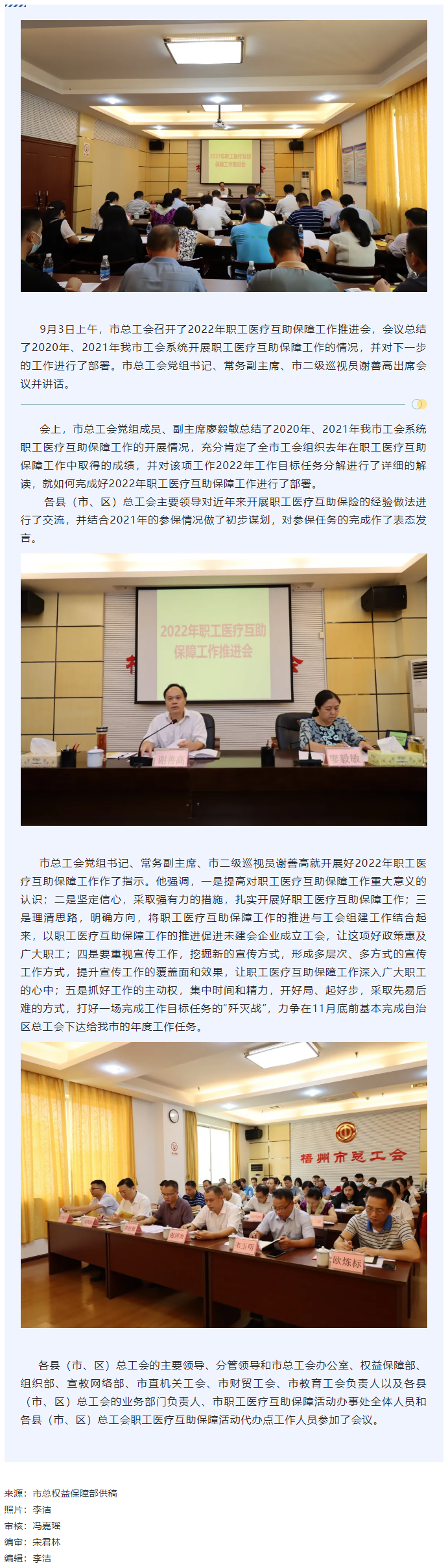 市總工會召開2022年職工醫療互助保障工作推進會.png