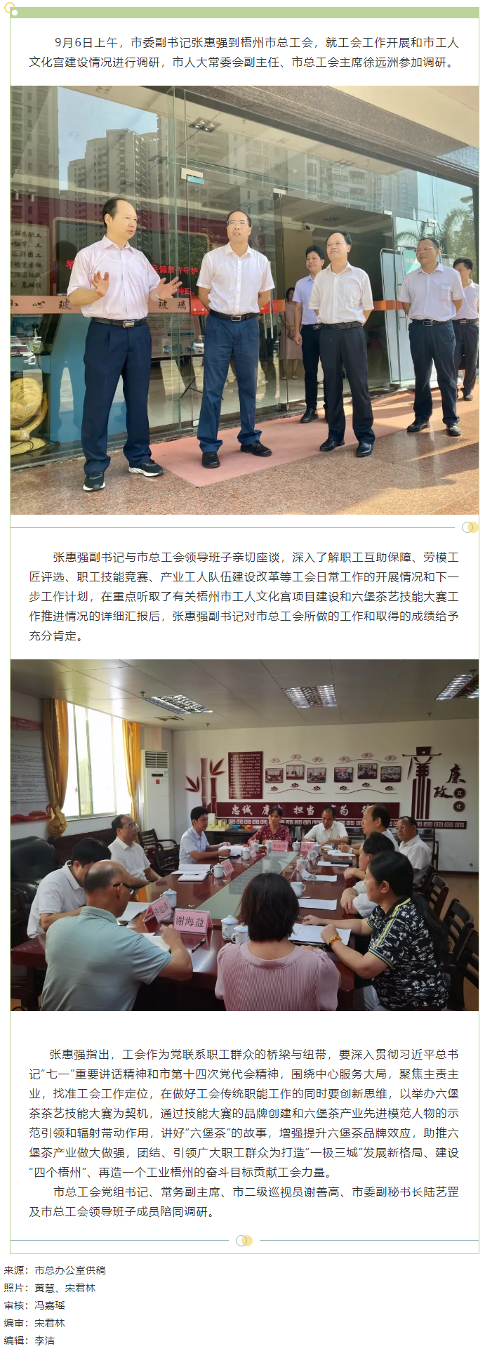 市委副書記張惠強(qiáng)到市總工會(huì)開展調(diào)研.png