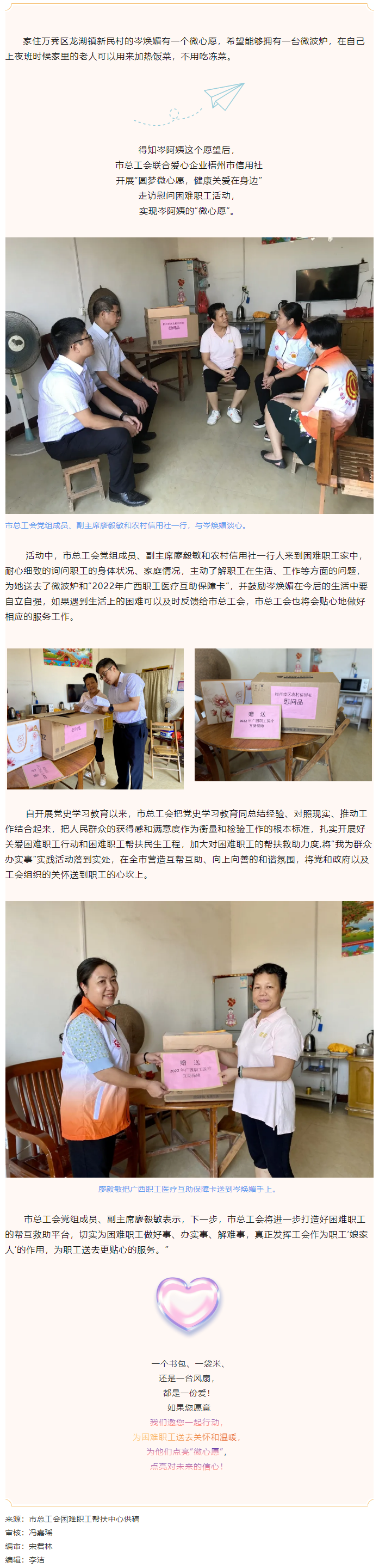 【我為群眾辦實事】暖心，她的“微心愿”實現了！.png