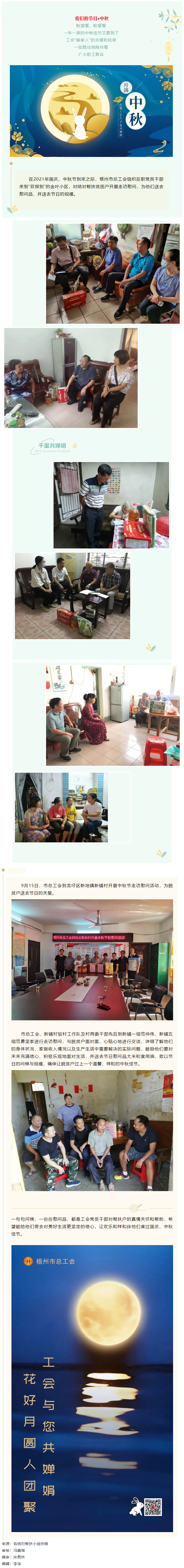 【送溫暖】中秋至，工會暖心關懷愿您人月兩團圓.png